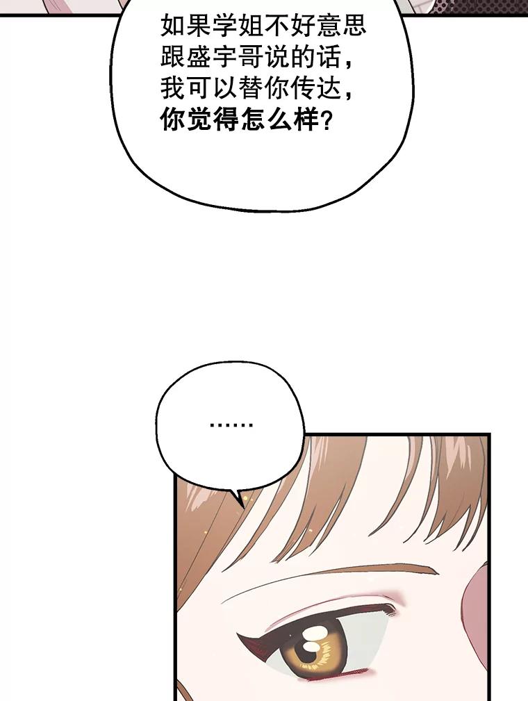 《第二个丈夫》13.拒绝学妹 第75页