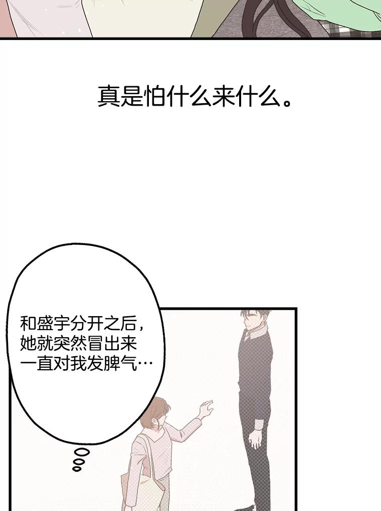 《第二个丈夫》13.拒绝学妹 第52页