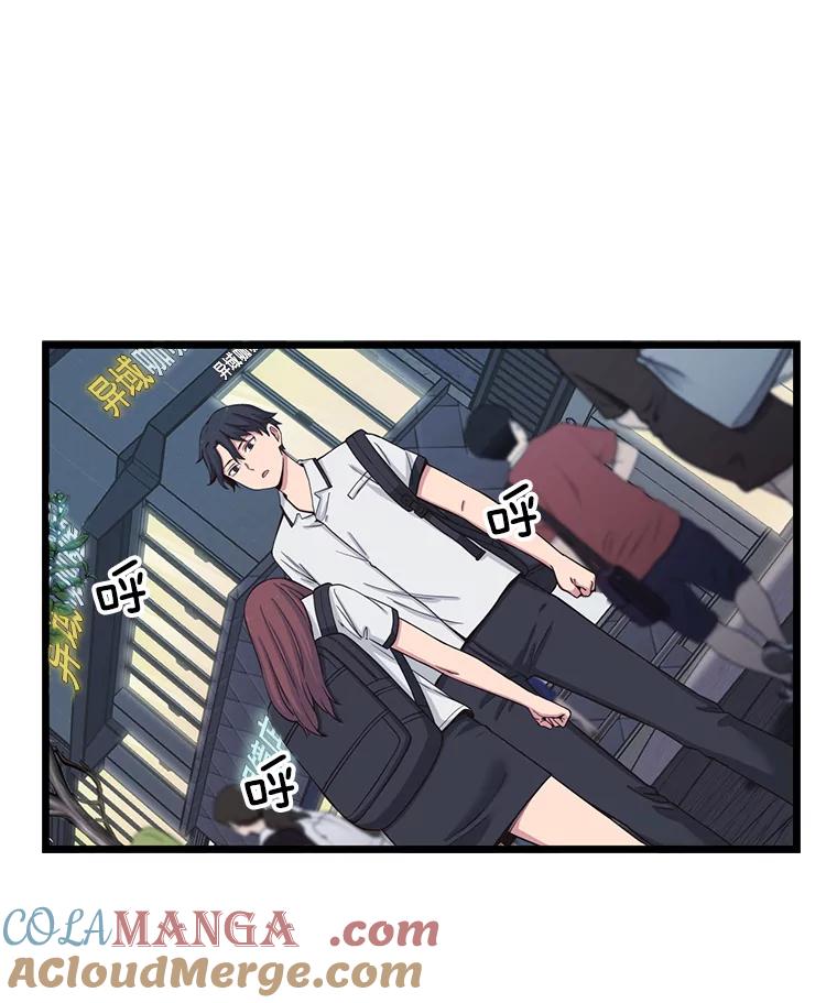 《想要我》13.争吵 第45页