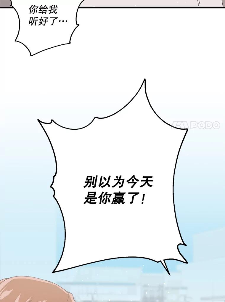 《第二个丈夫》13.拒绝学妹 第50页