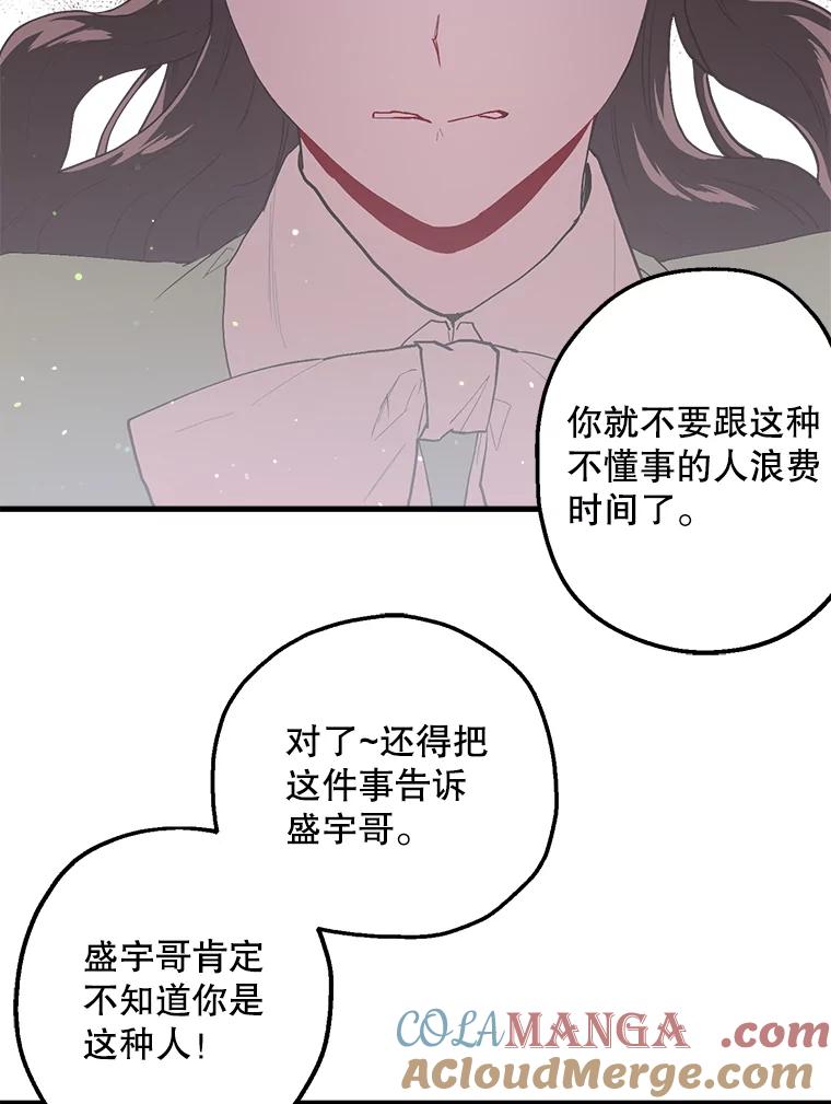 《第二个丈夫》13.拒绝学妹 第73页
