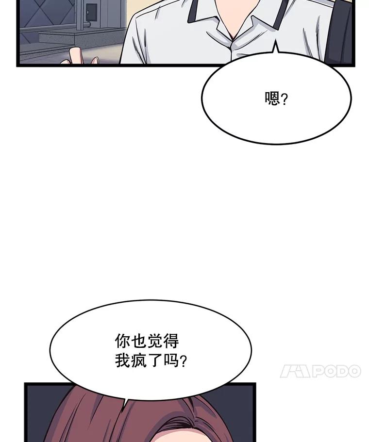《想要我》13.争吵 第64页