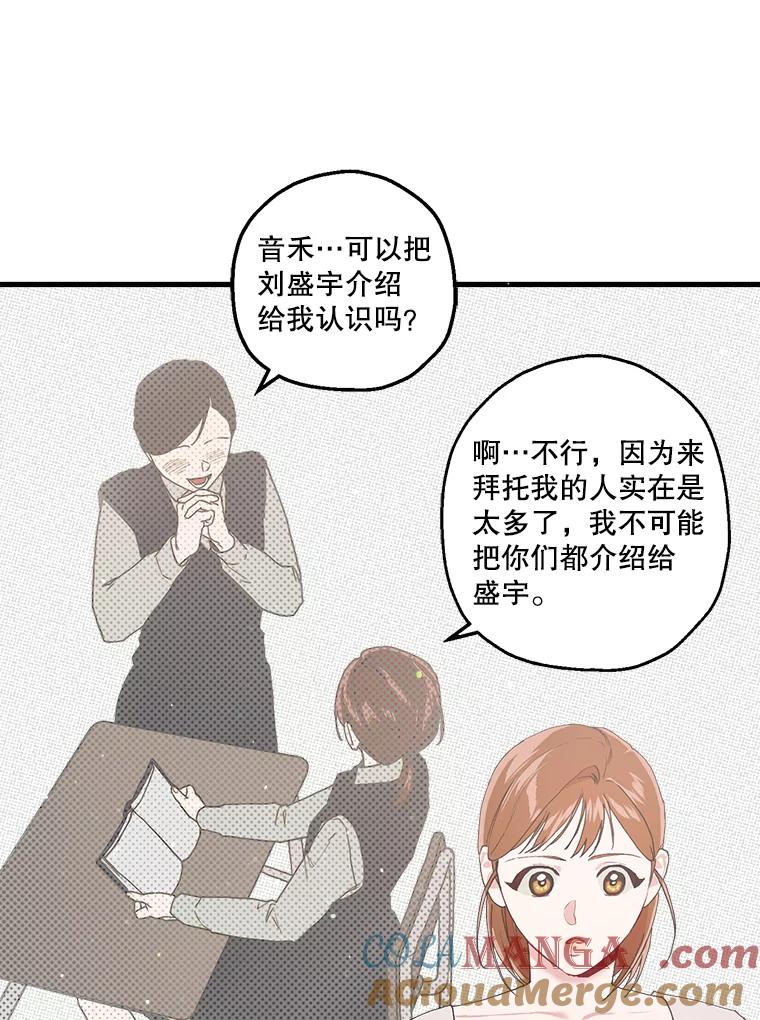 《第二个丈夫》13.拒绝学妹 第41页