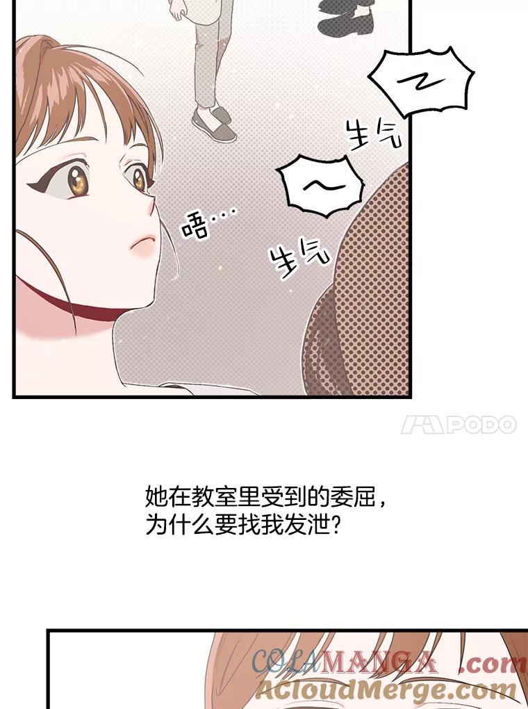 《第二个丈夫》13.拒绝学妹 第53页