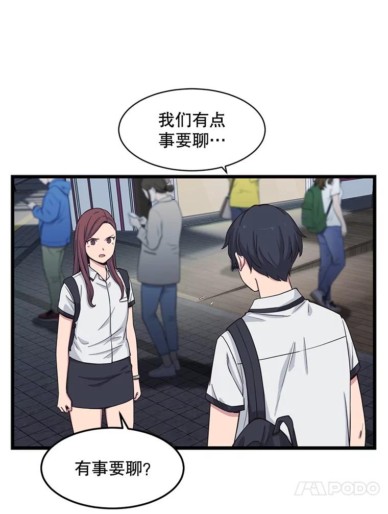 《想要我》13.争吵 第36页