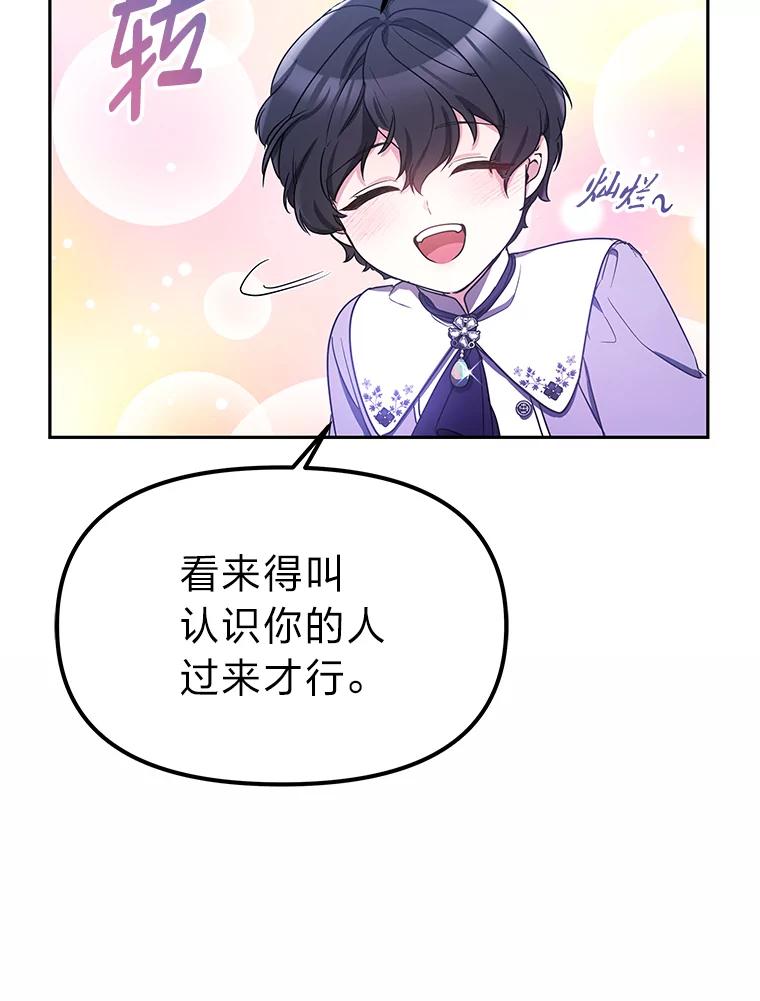 《宝贝龙太子妃驯服疯子》12.两面派 第87页