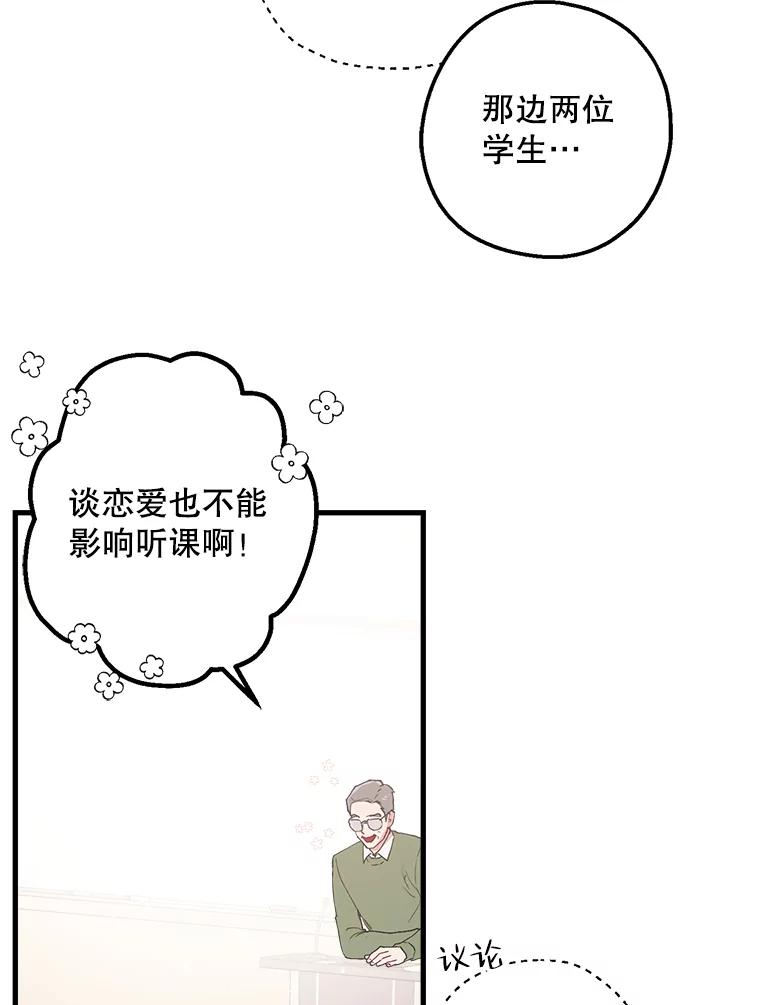 《第二个丈夫》13.拒绝学妹 第27页