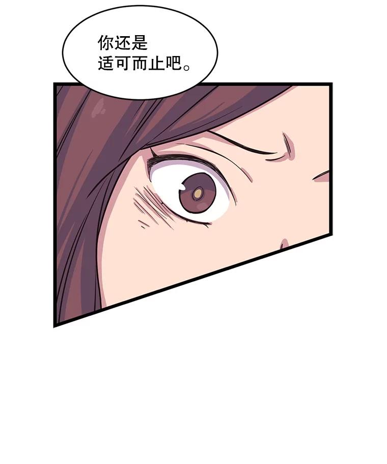 《想要我》13.争吵 第56页