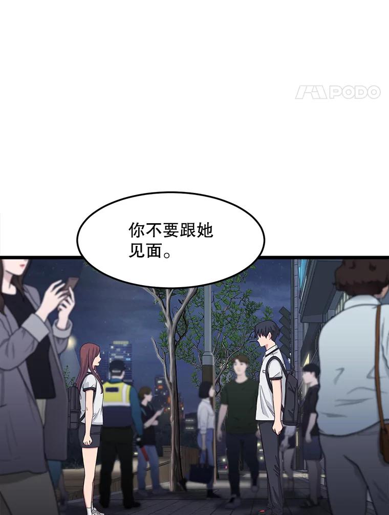 《想要我》13.争吵 第40页