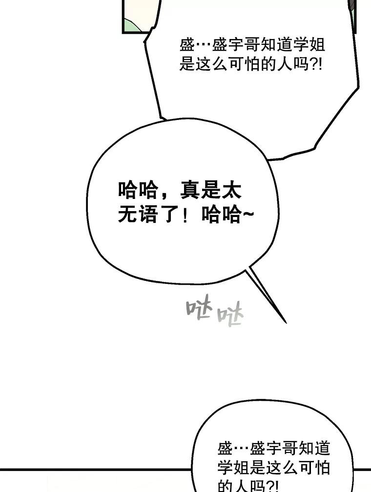 《第二个丈夫》13.拒绝学妹 第68页