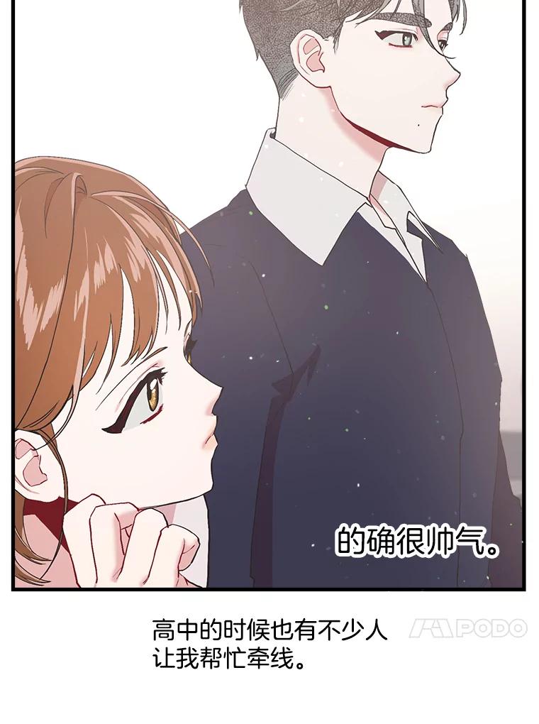 《第二个丈夫》13.拒绝学妹 第40页