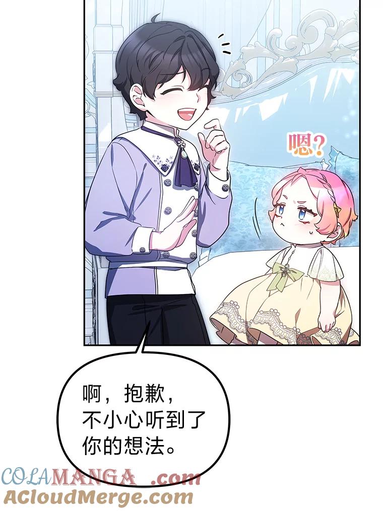 《宝贝龙太子妃驯服疯子》12.两面派 第76页
