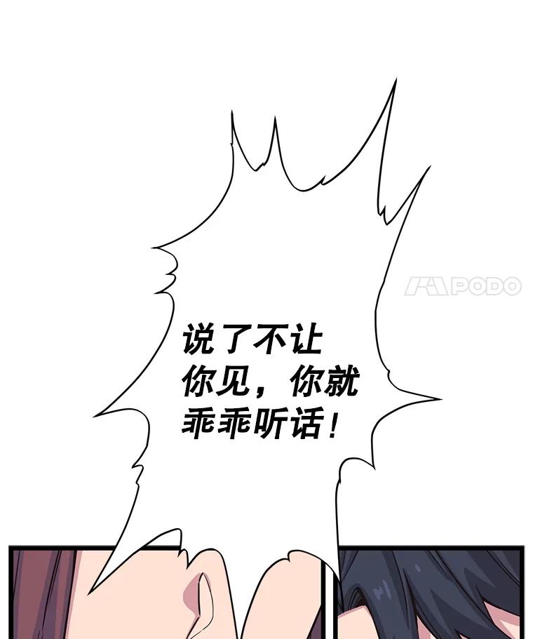 《想要我》13.争吵 第43页