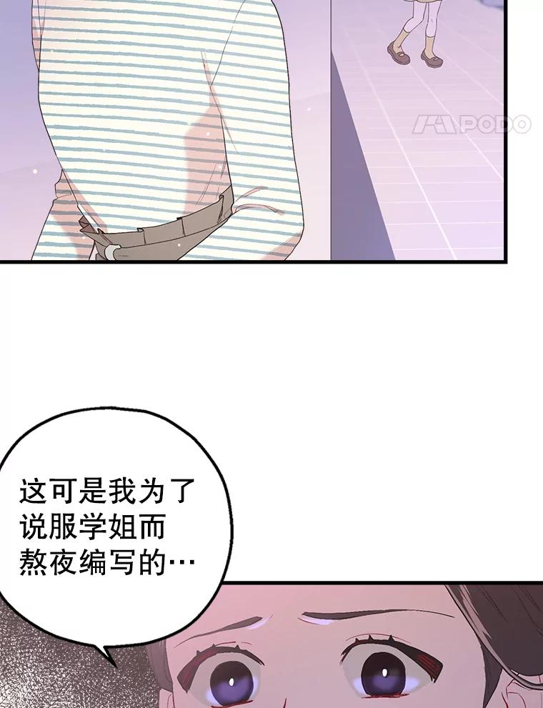 《第二个丈夫》13.拒绝学妹 第99页