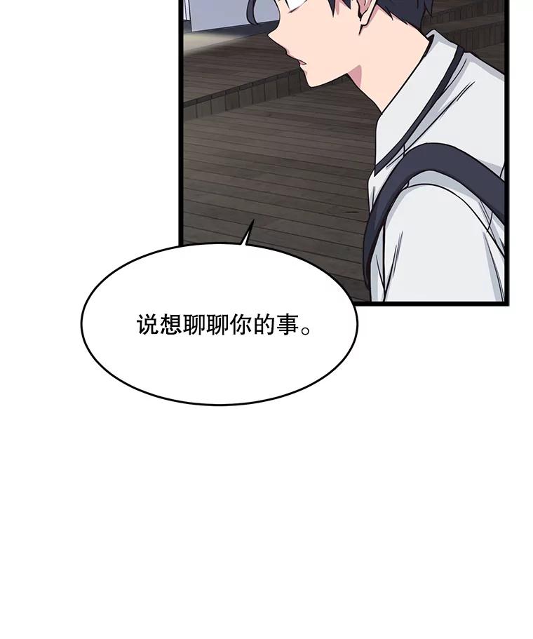 《想要我》13.争吵 第51页