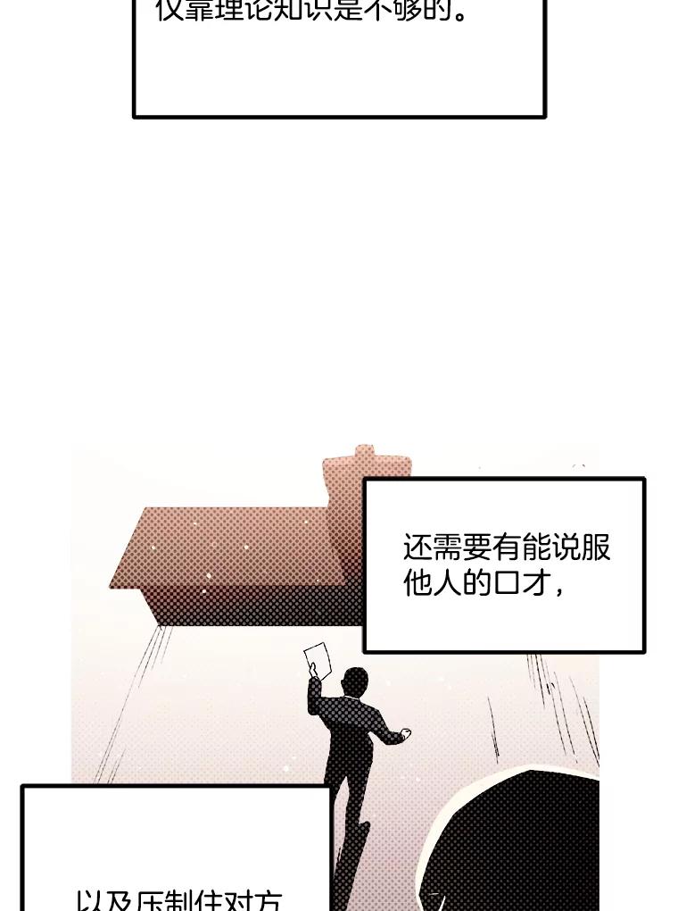 《第二个丈夫》13.拒绝学妹 第62页