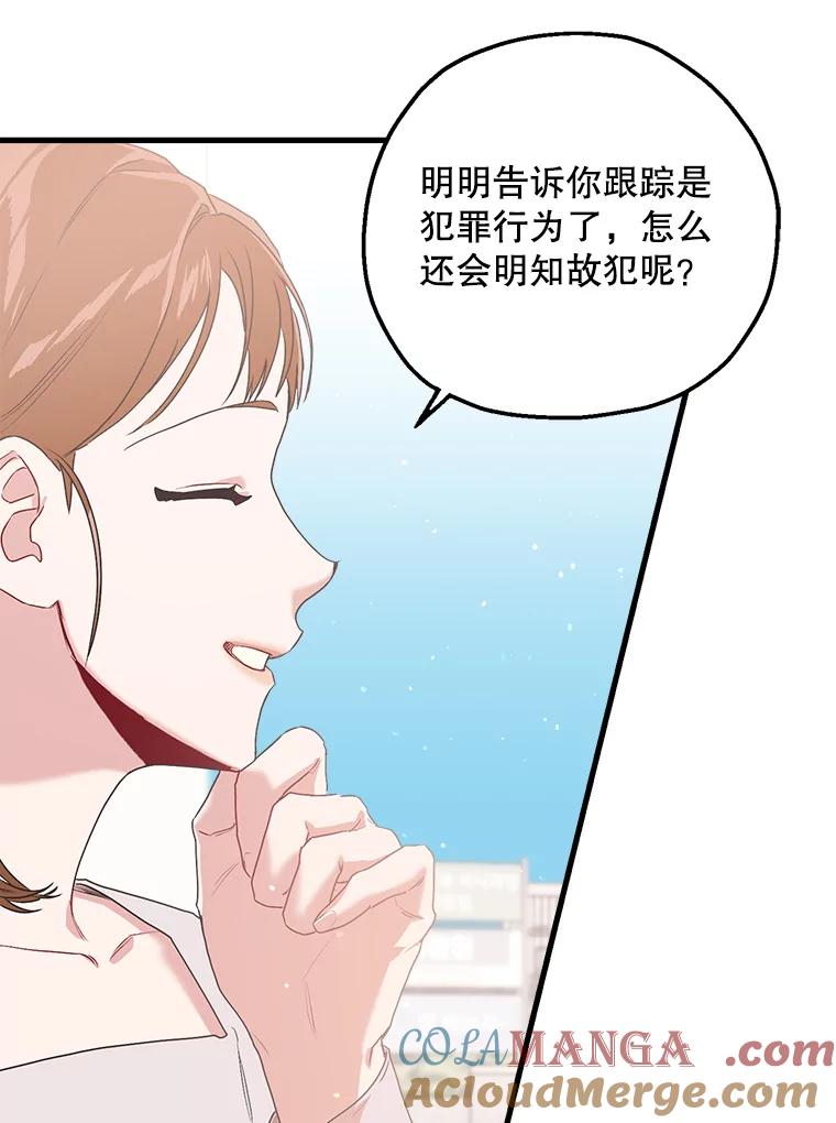《第二个丈夫》13.拒绝学妹 第57页