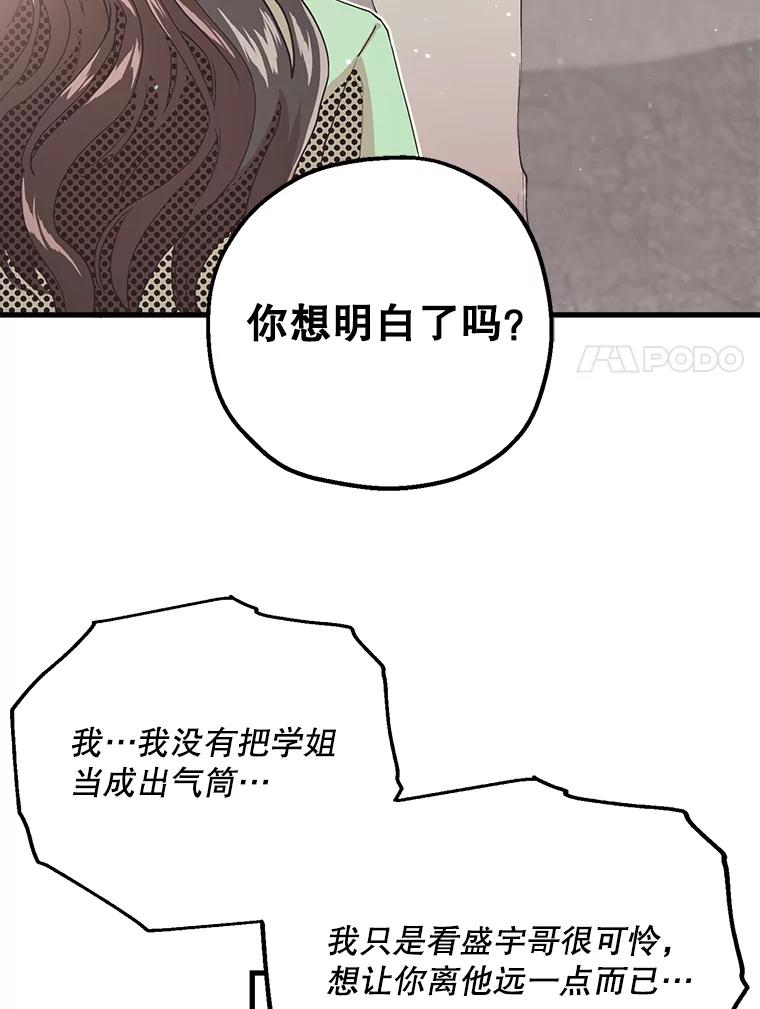 《第二个丈夫》13.拒绝学妹 第66页