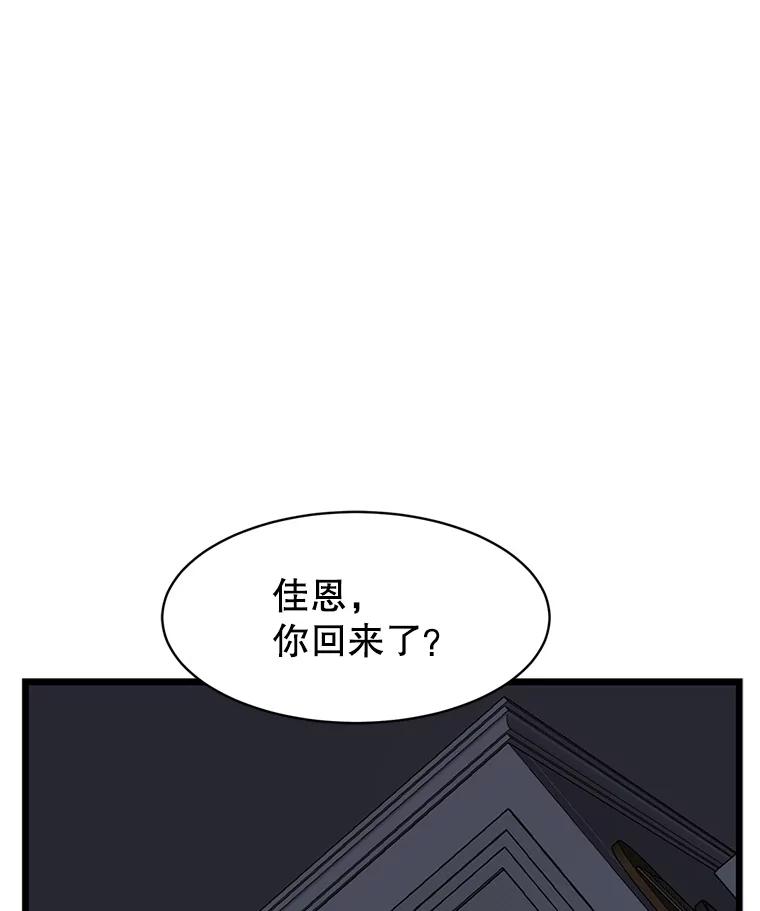 《想要我》13.争吵 第90页
