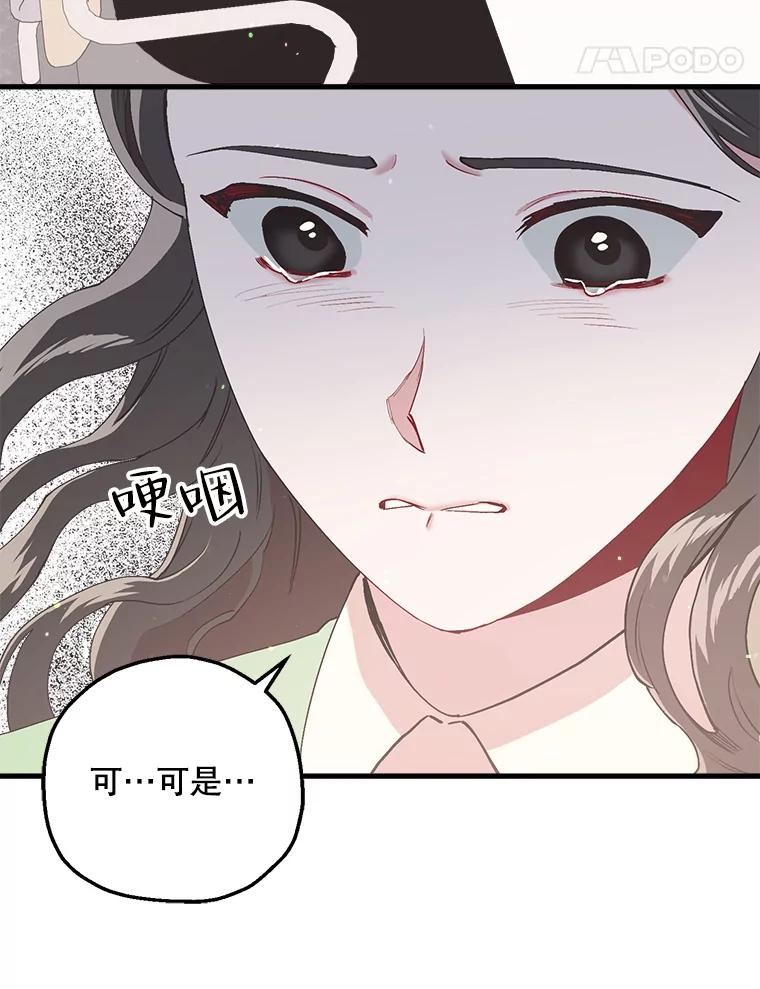《第二个丈夫》13.拒绝学妹 第15页
