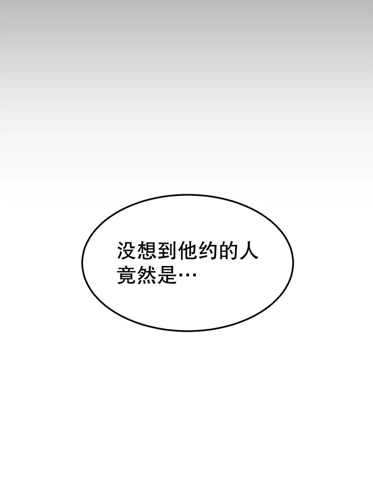 《想要我》13.争吵 第16页