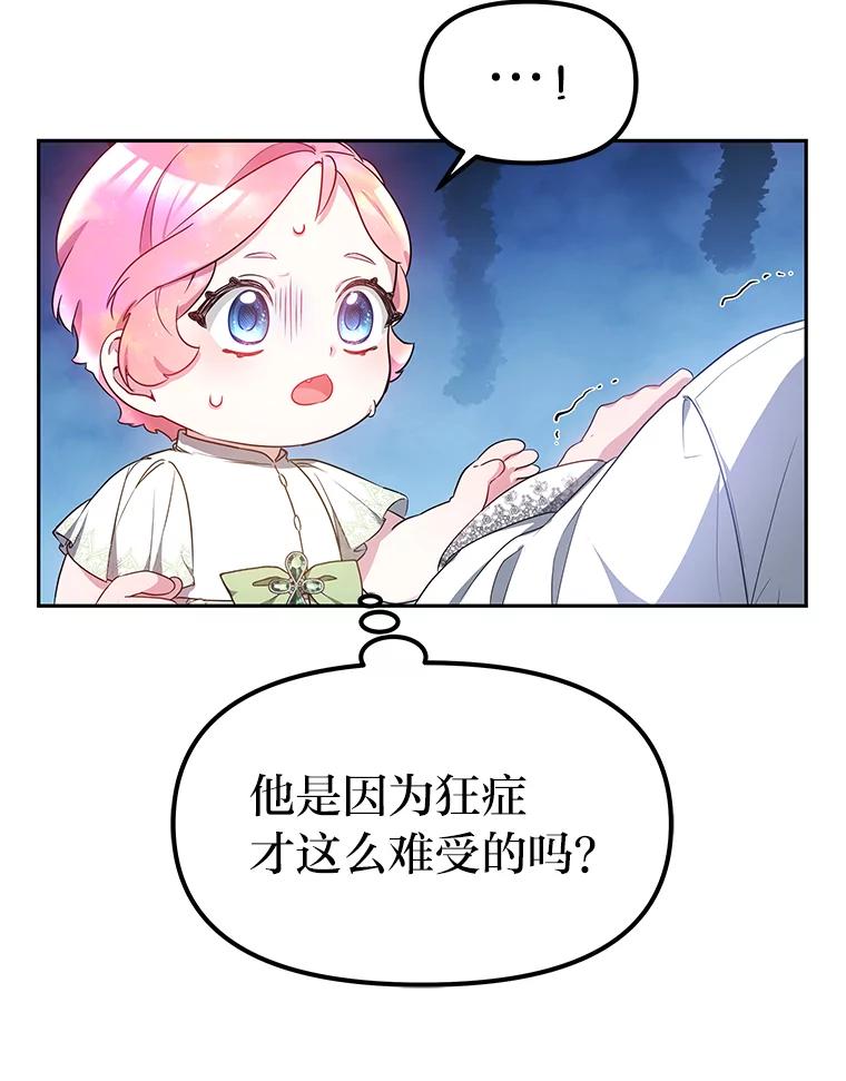 《宝贝龙太子妃驯服疯子》12.两面派 第27页