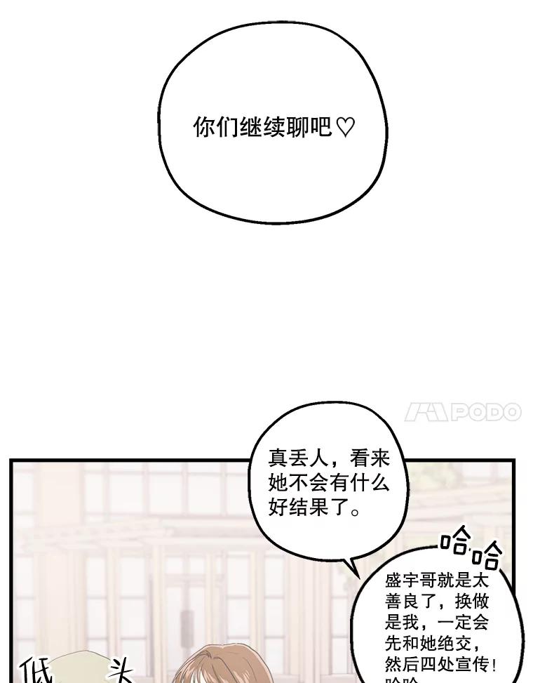 《第二个丈夫》13.拒绝学妹 第82页