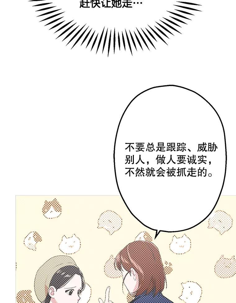 《第二个丈夫》13.拒绝学妹 第87页