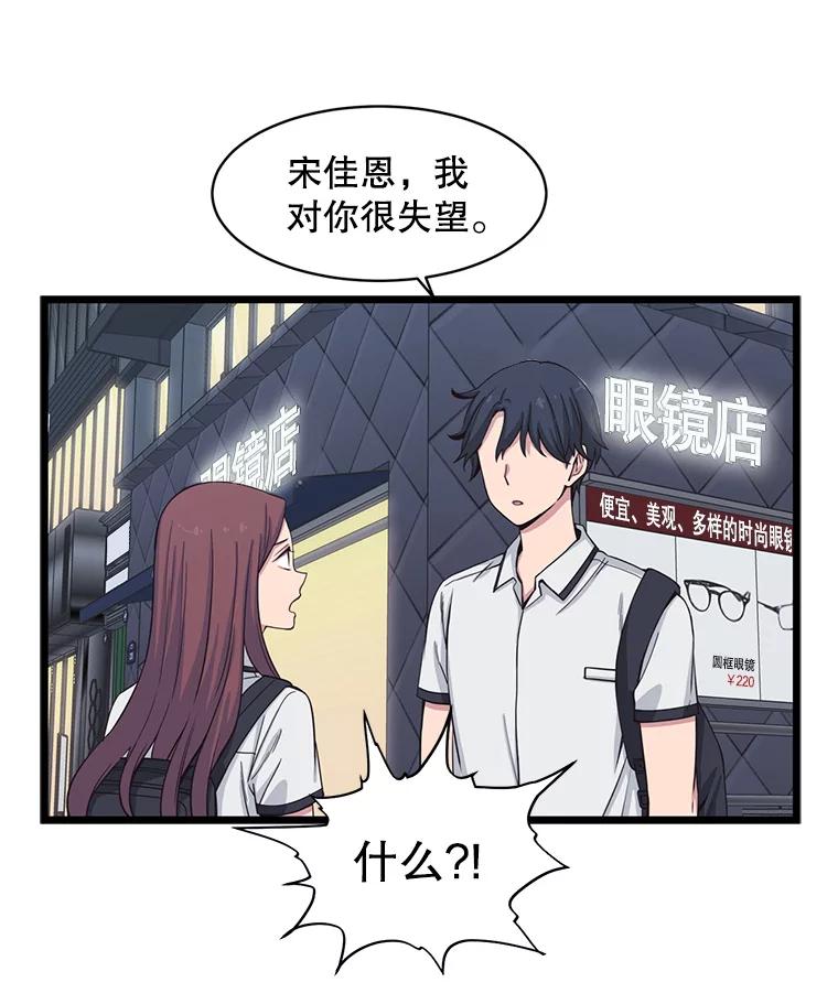 《想要我》13.争吵 第48页