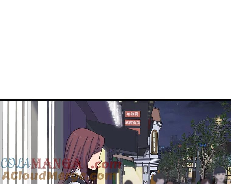 《想要我》13.争吵 第17页
