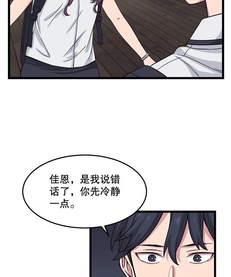 《想要我》13.争吵 第67页