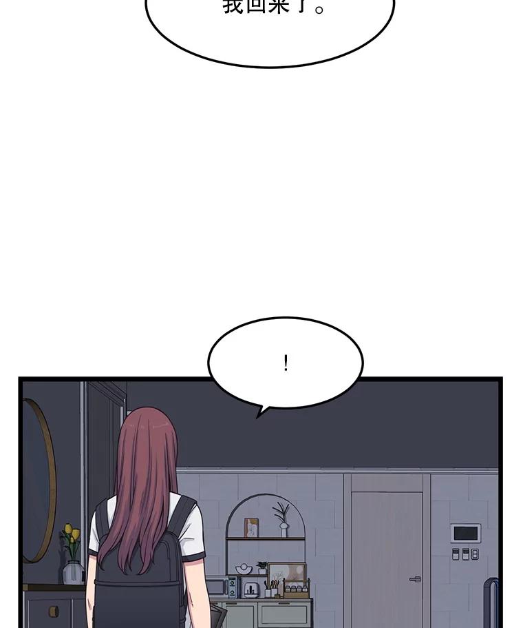 《想要我》13.争吵 第80页
