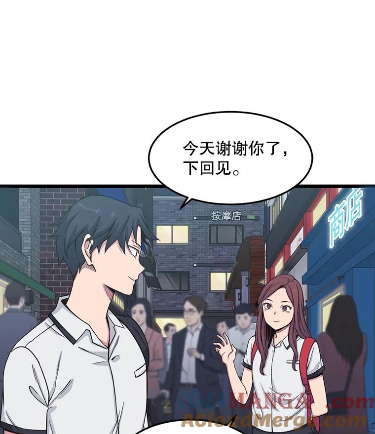 《想要我》13.争吵 第21页