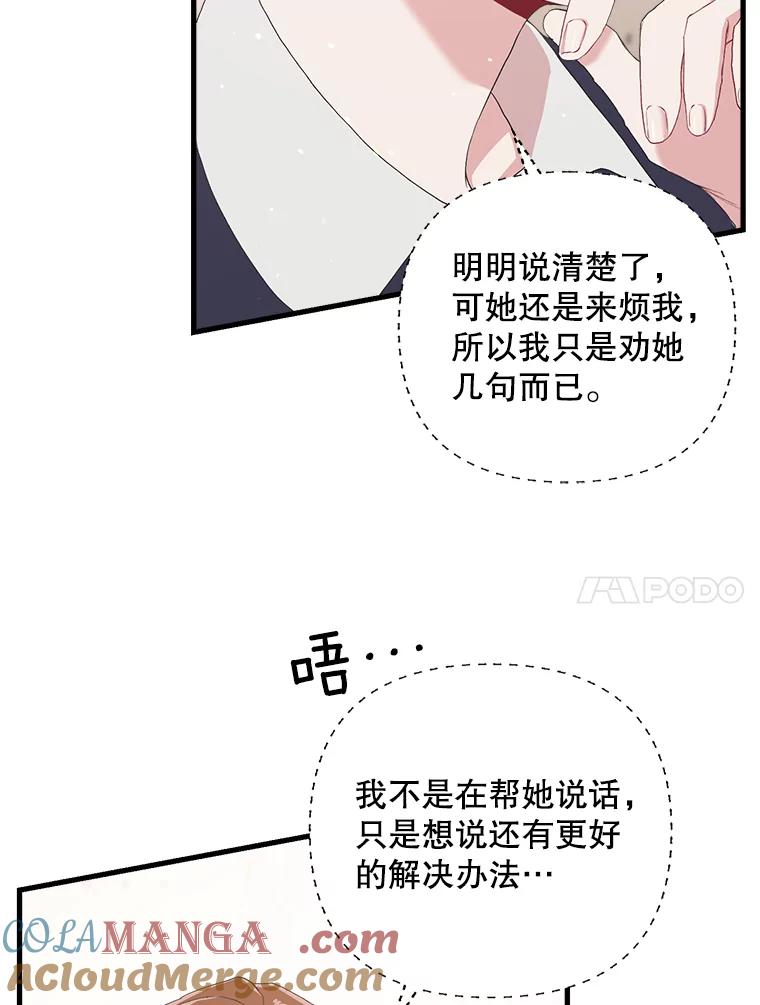 《第二个丈夫》13.拒绝学妹 第21页