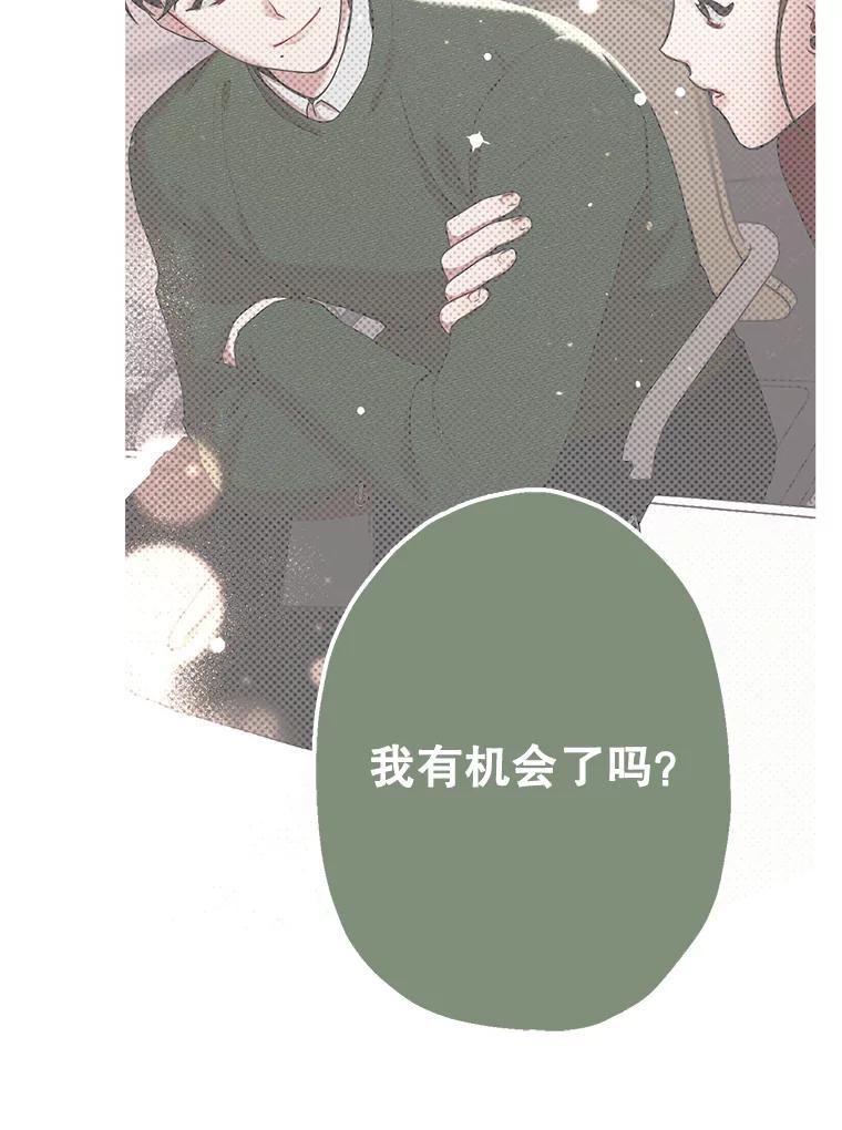 《第二个丈夫》13.拒绝学妹 第38页