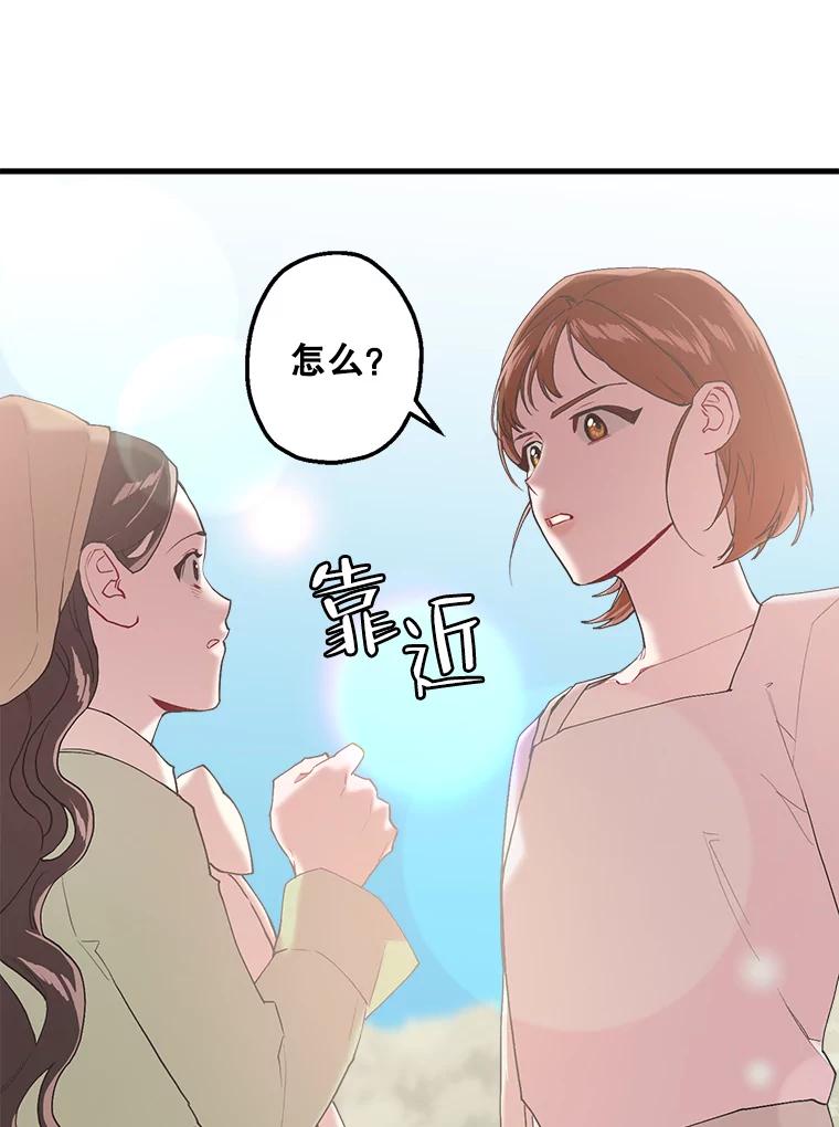 《第二个丈夫》13.拒绝学妹 第60页