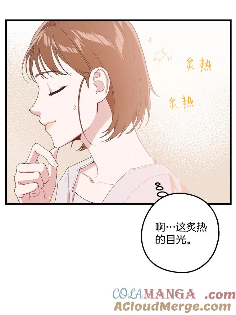 《第二个丈夫》13.拒绝学妹 第33页
