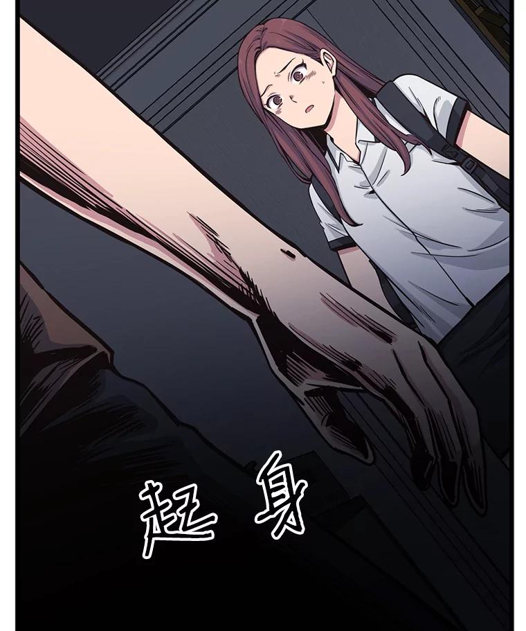 《想要我》13.争吵 第91页