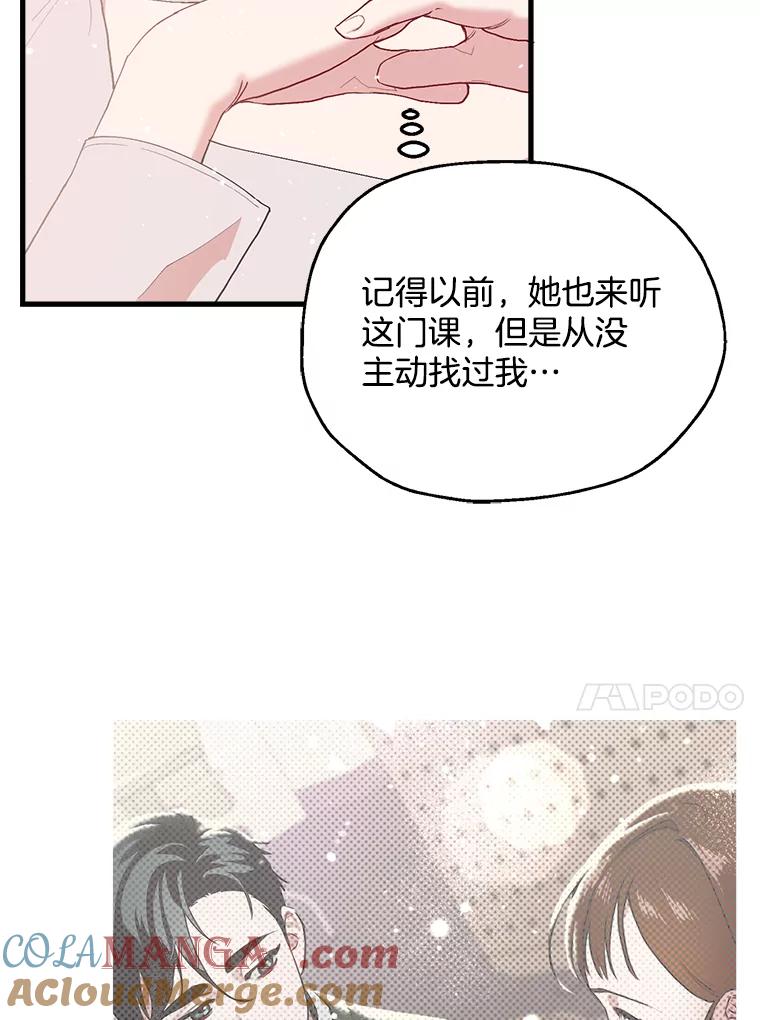 《第二个丈夫》13.拒绝学妹 第37页