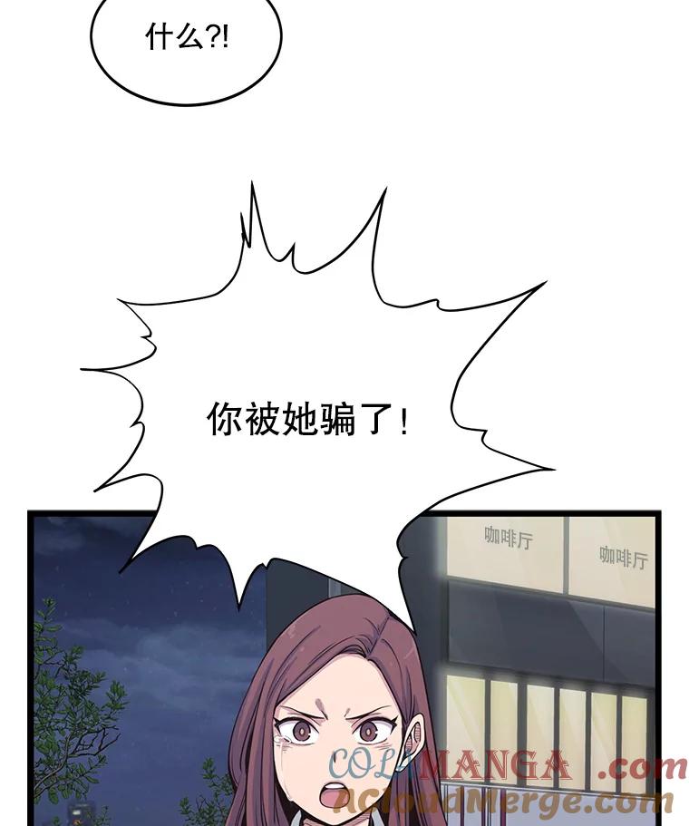 《想要我》13.争吵 第53页