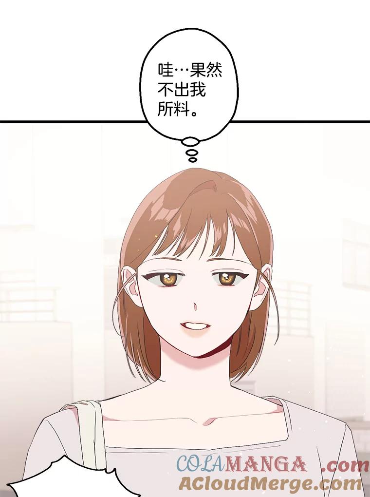 《第二个丈夫》13.拒绝学妹 第49页