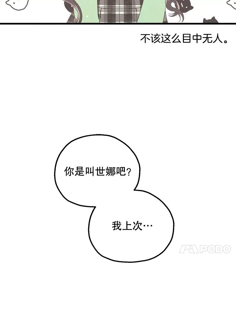 《第二个丈夫》13.拒绝学妹 第56页