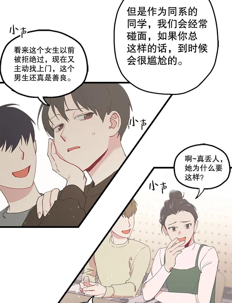 《第二个丈夫》13.拒绝学妹 第12页