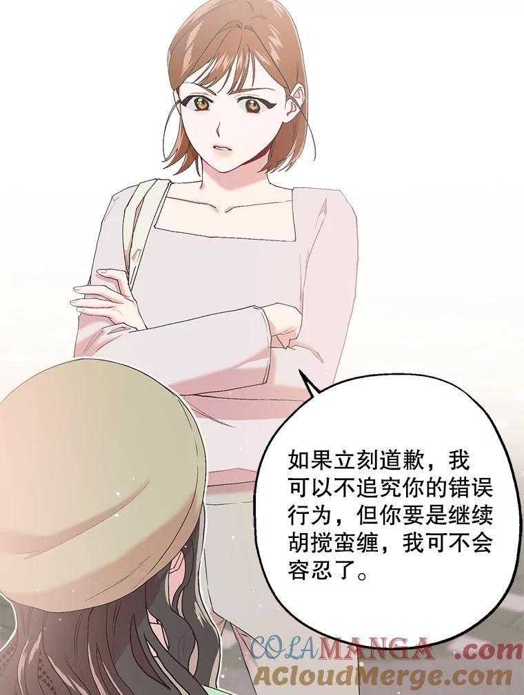 《第二个丈夫》13.拒绝学妹 第65页
