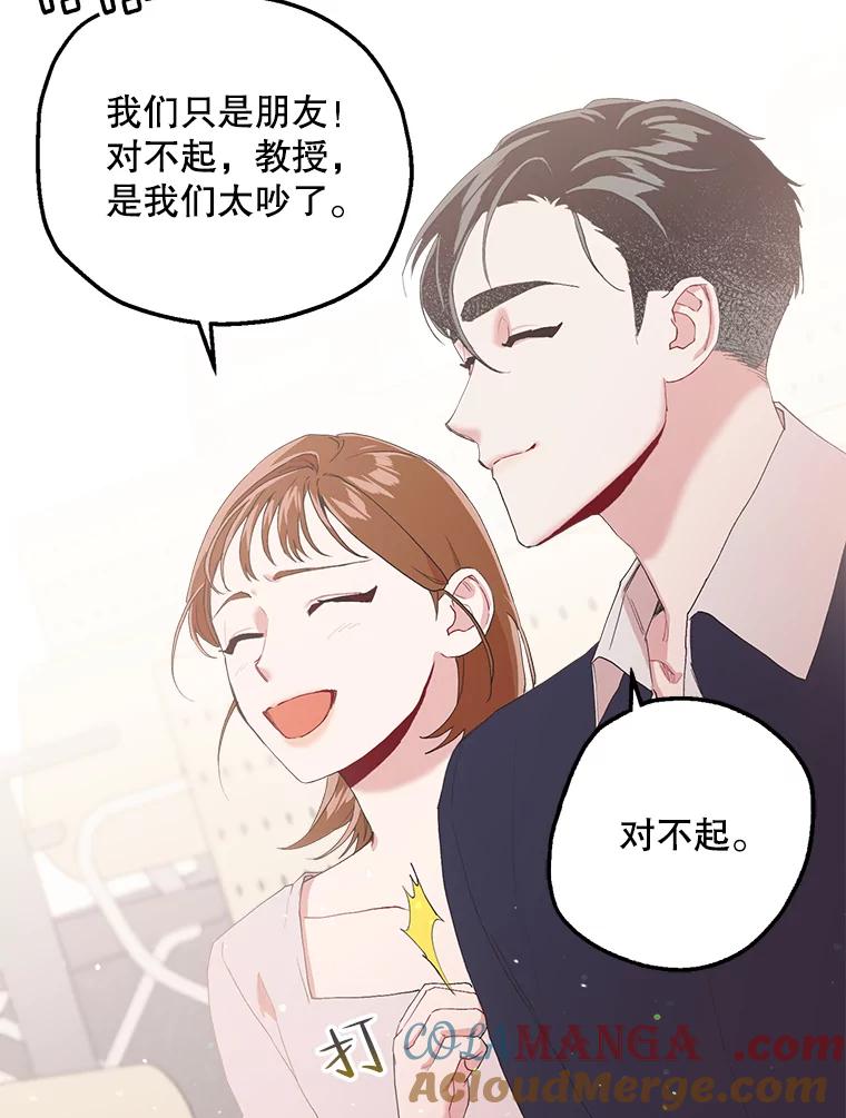《第二个丈夫》13.拒绝学妹 第29页