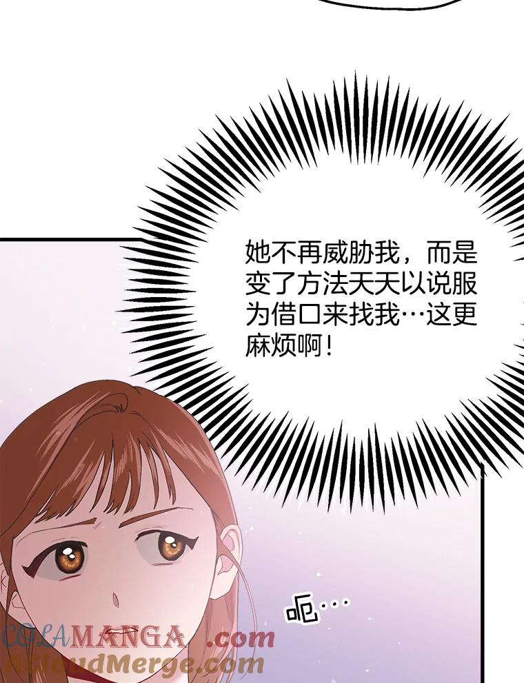 《第二个丈夫》13.拒绝学妹 第101页