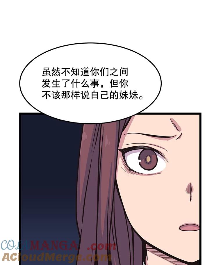《想要我》13.争吵 第49页