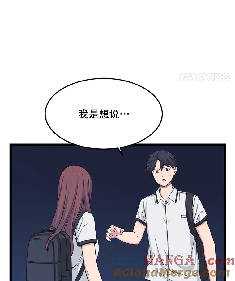 《想要我》13.争吵 第61页