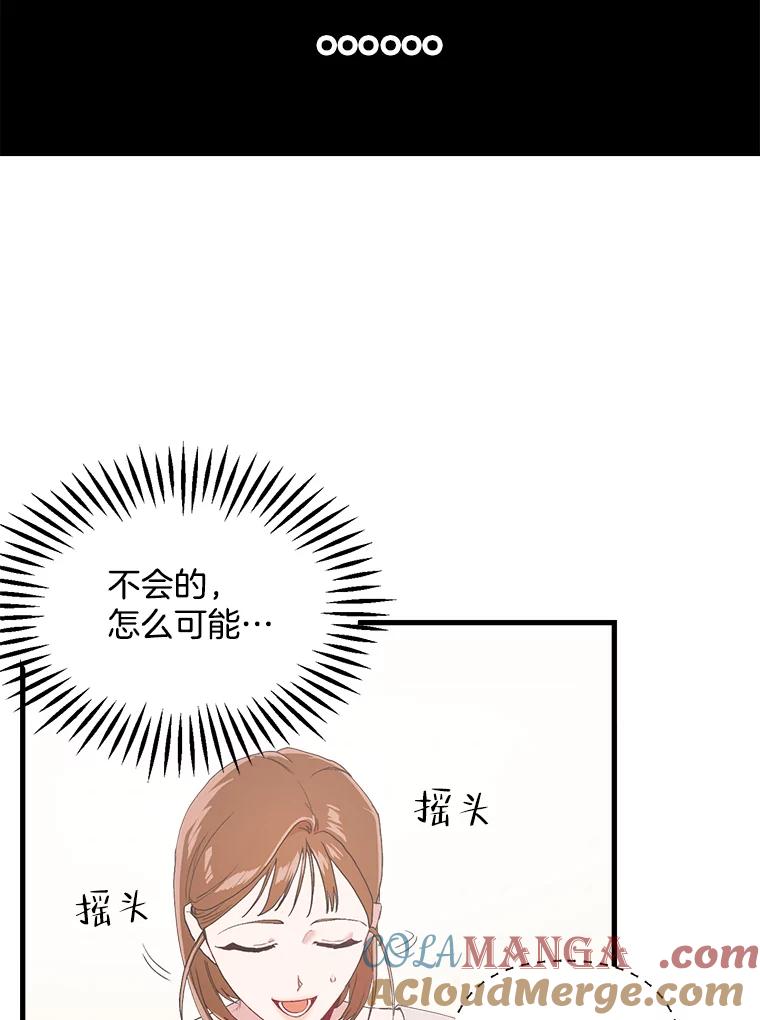 《第二个丈夫》13.拒绝学妹 第45页