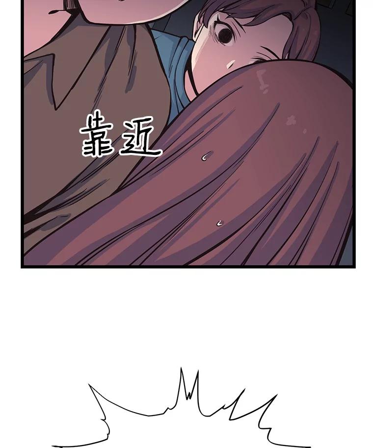 《想要我》13.争吵 第95页